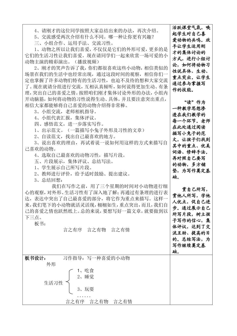 胡艳萍-习作指导：写一种喜爱的小动物(调)_第2页