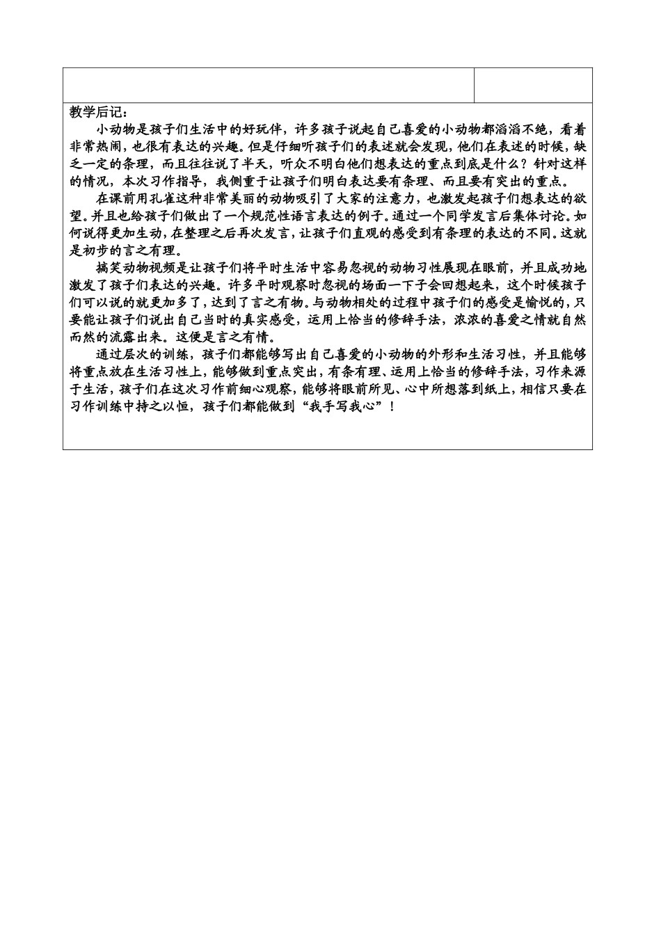 胡艳萍-习作指导：写一种喜爱的小动物(调)_第3页