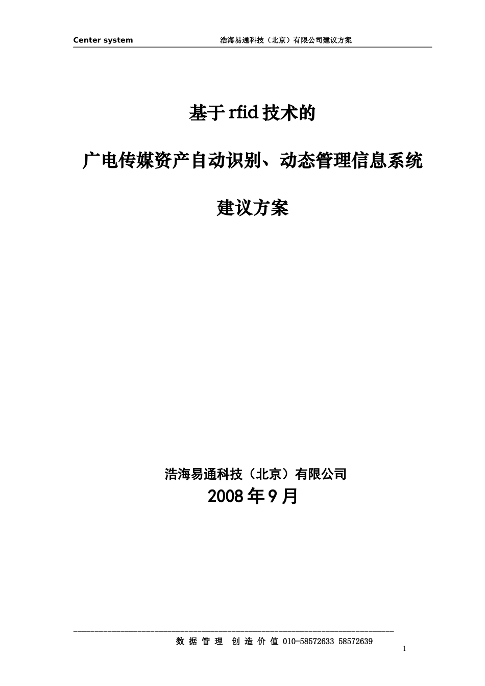 center system 广电传媒资产管理和周转借还领用管理应用_第1页