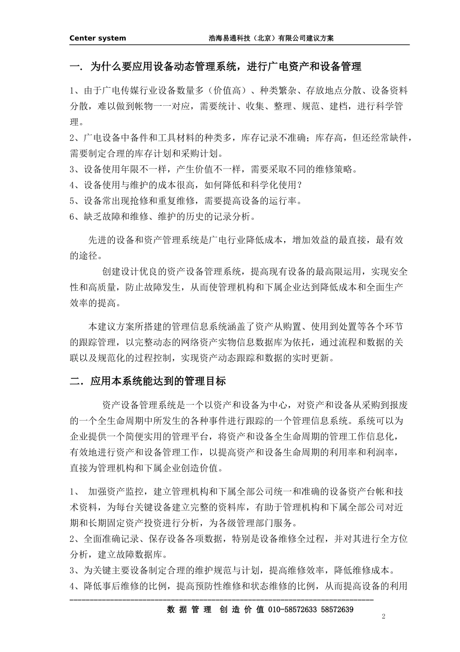 center system 广电传媒资产管理和周转借还领用管理应用_第2页