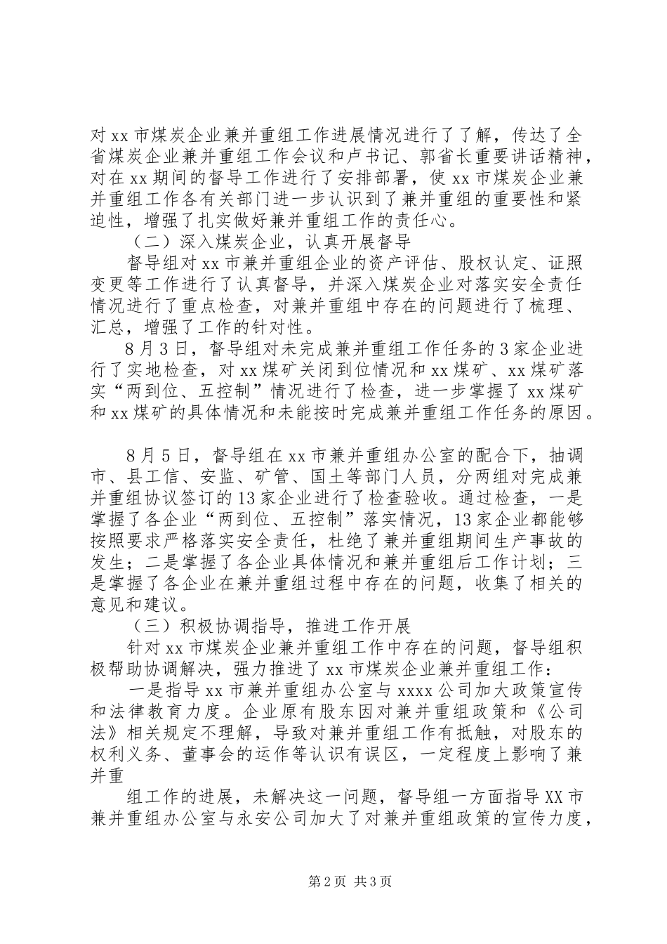 督导煤矿整合工作情况汇报_第2页
