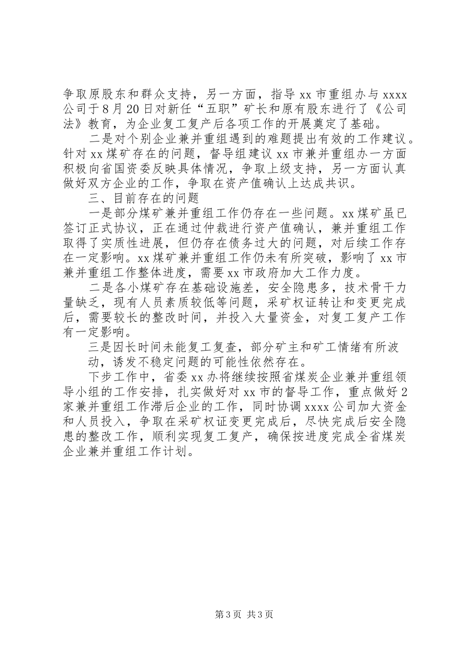 督导煤矿整合工作情况汇报_第3页