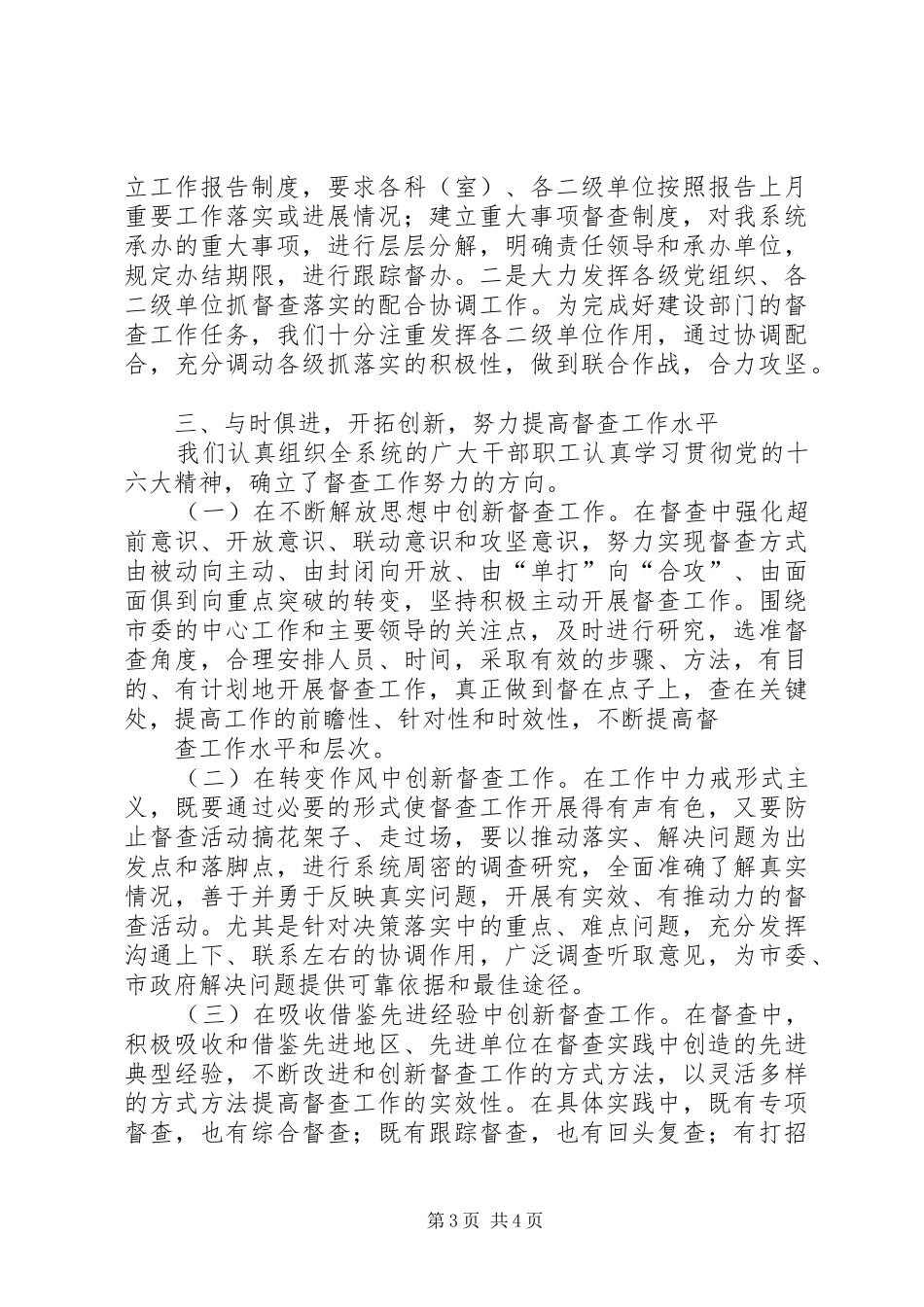 督察局烟草督察工作汇报_第3页