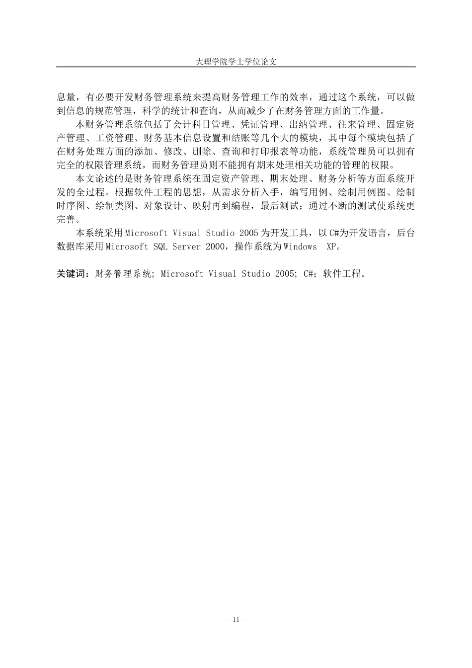 财务管理系统的设计与开发-固定资产管理，期末处理_第2页