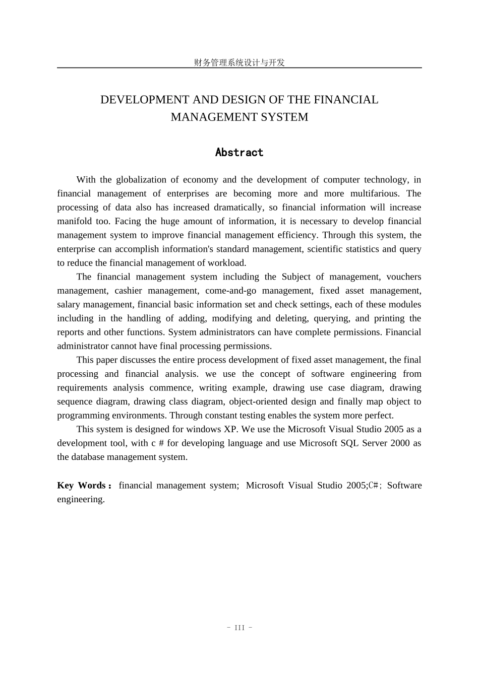 财务管理系统的设计与开发-固定资产管理，期末处理_第3页