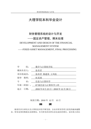 财务管理系统的设计与开发-固定资产管理，期末处理