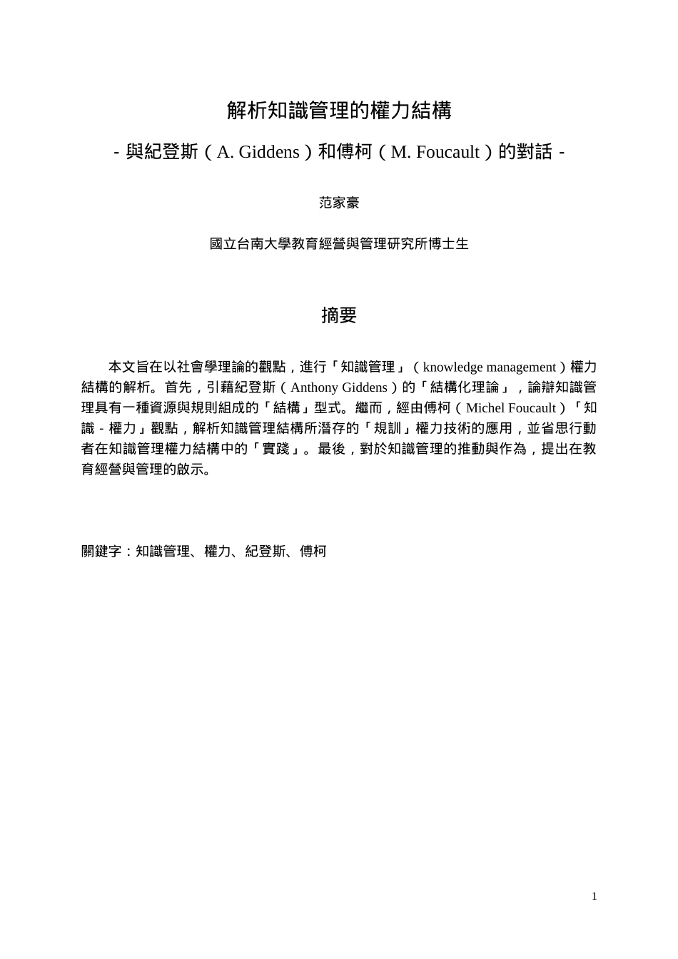 解析知识管理的权力结构_第1页