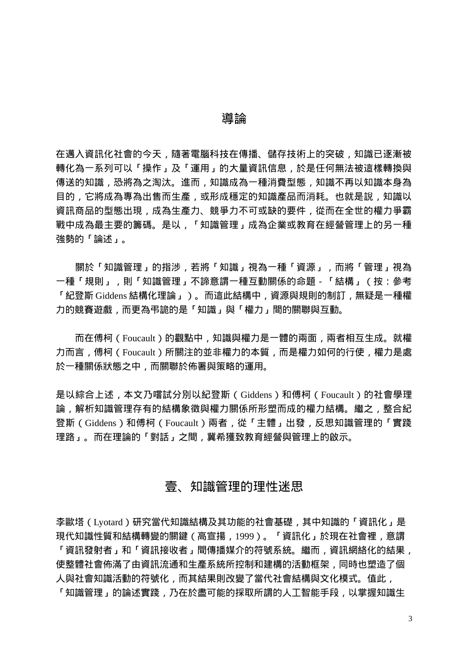 解析知识管理的权力结构_第3页