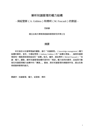 解析知识管理的权力结构