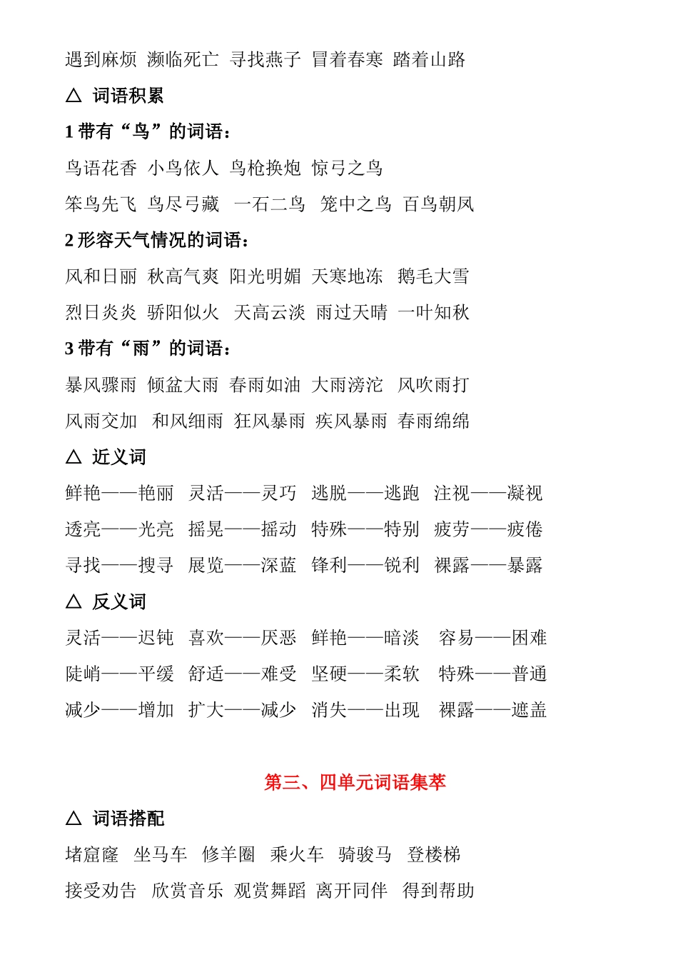 三年级下册语文词语复习_第2页