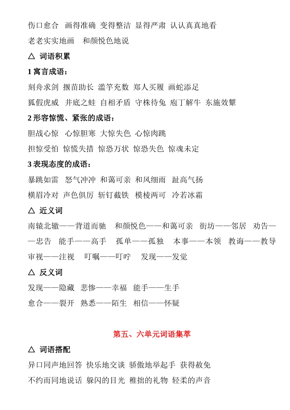 三年级下册语文词语复习_第3页