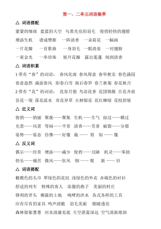 三年级下册语文词语复习