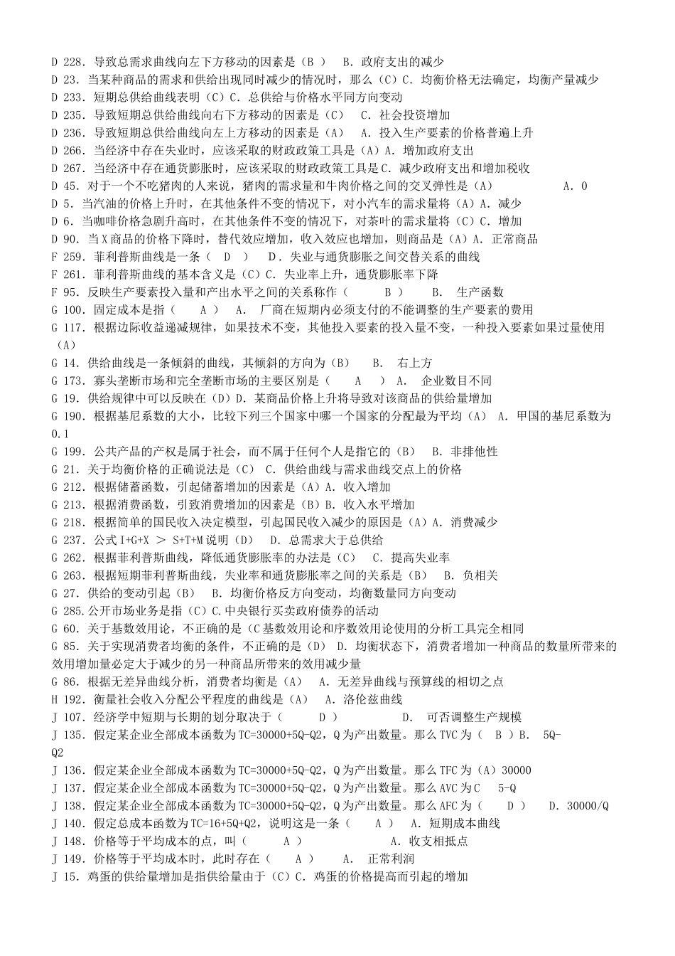 西方经济学作业测试题答题库_第2页