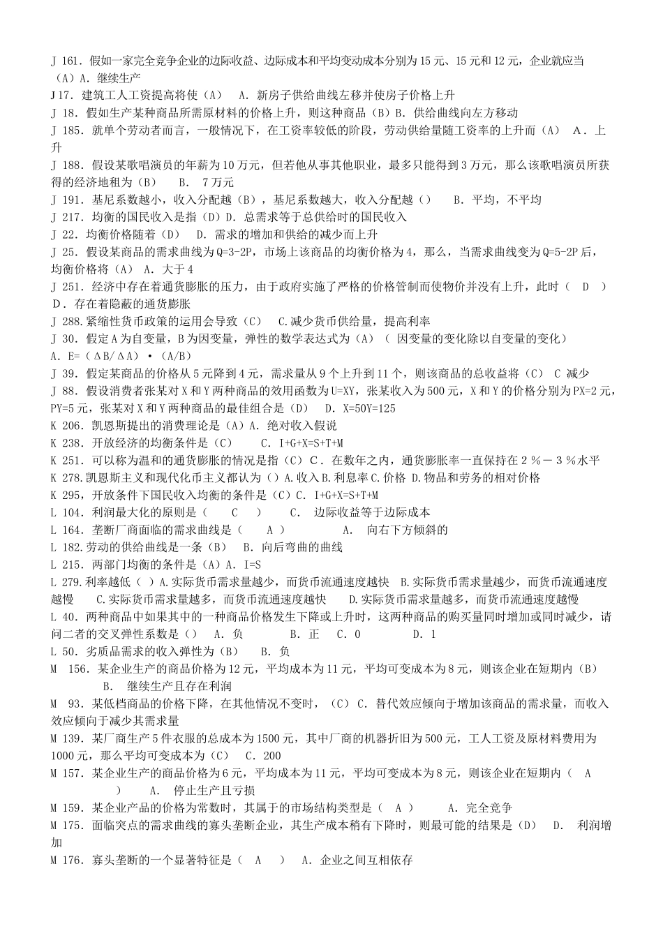 西方经济学作业测试题答题库_第3页