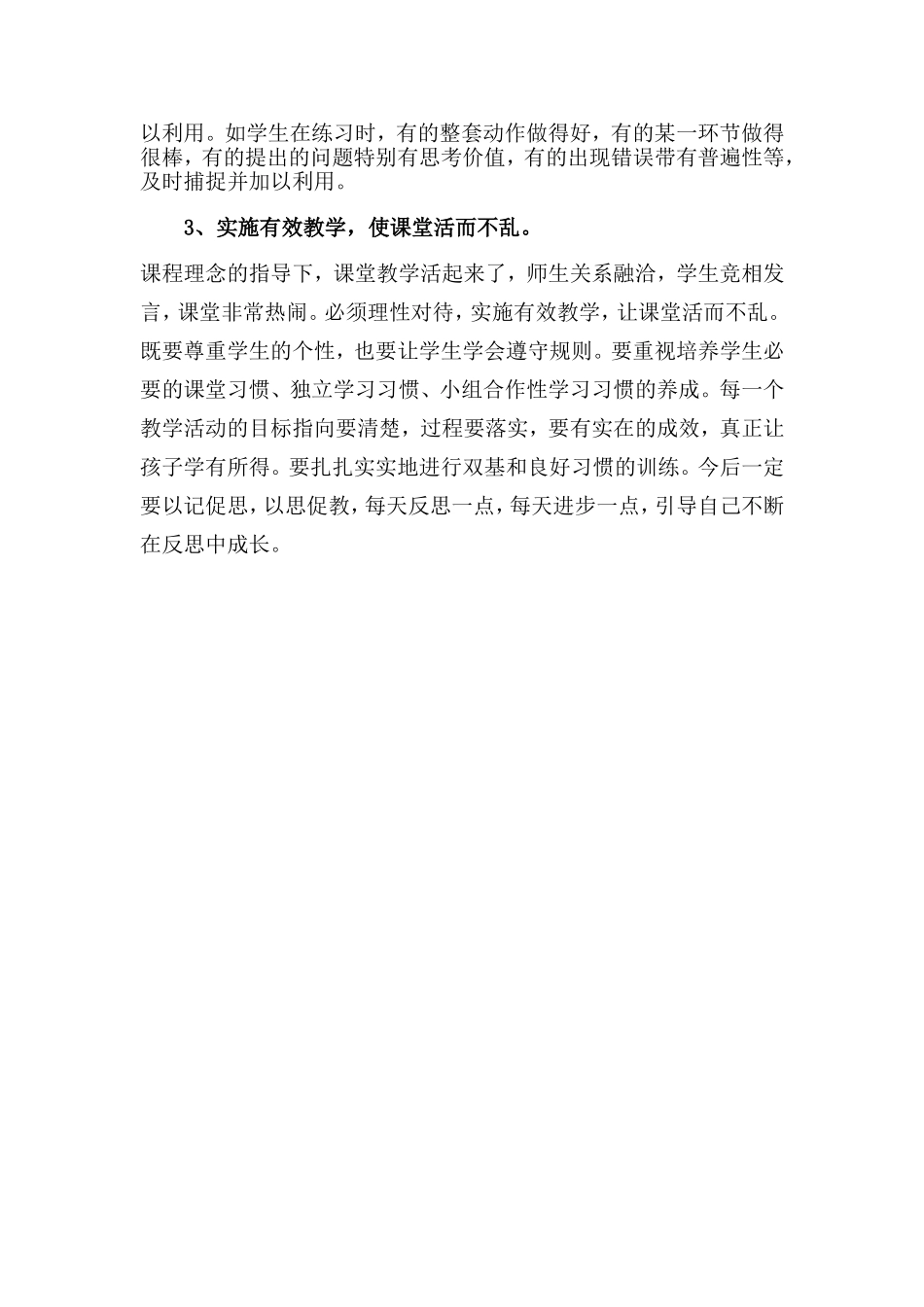 体育教学随笔(吕华广）_第2页