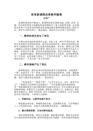 体育教学随笔(吕华广）