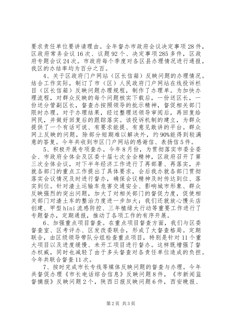 督查工作情况汇报_第2页