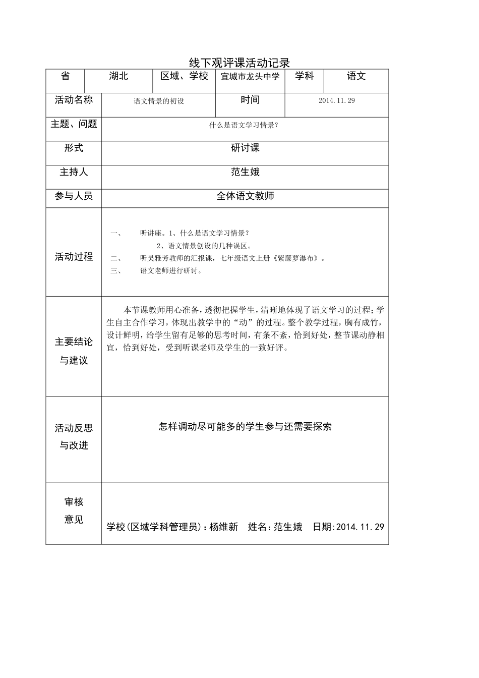 线下观评课活动_第1页