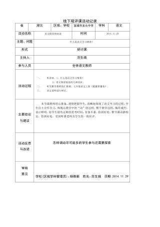 线下观评课活动