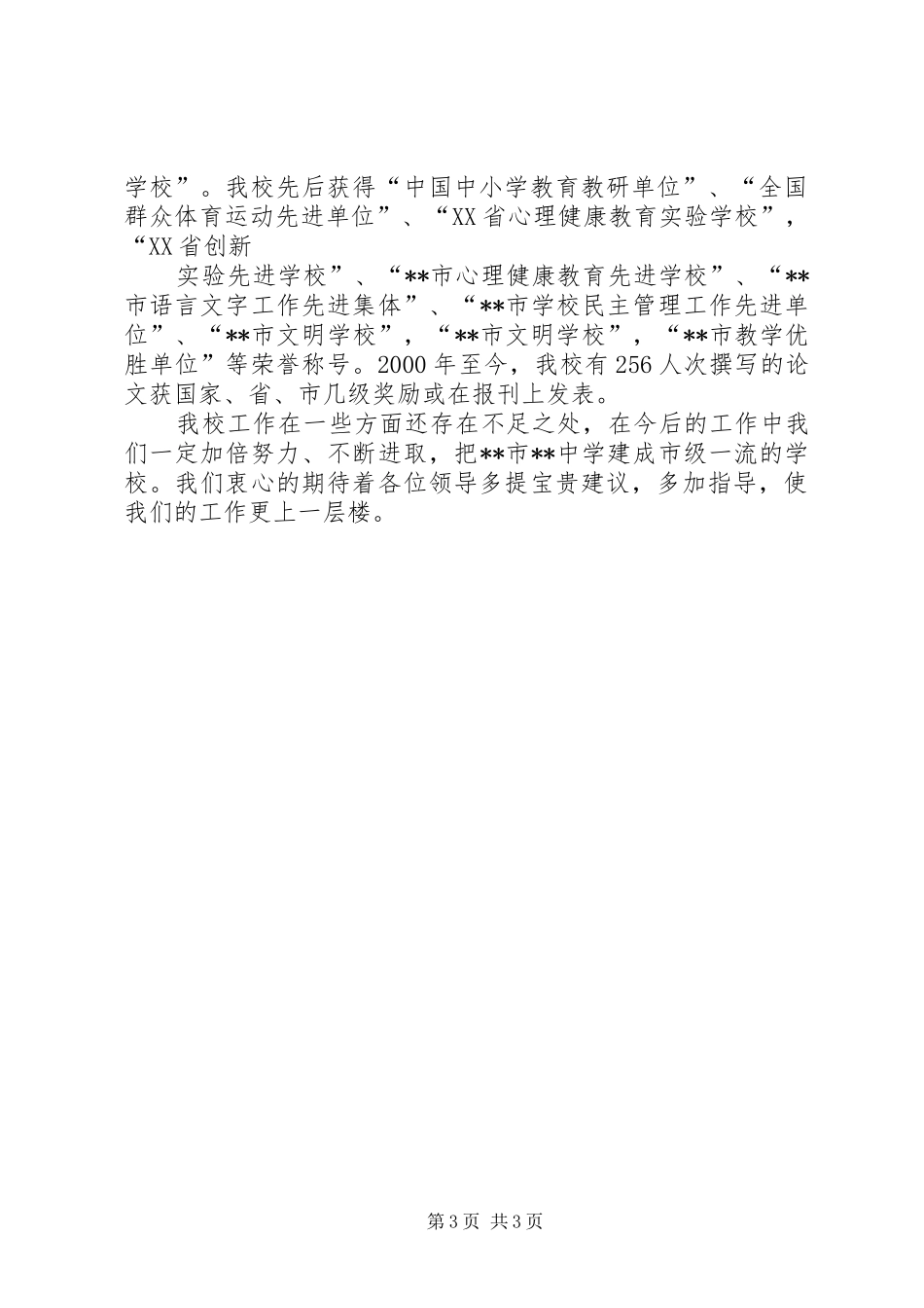 督导评估汇报材料-督导评估校长汇报材料_第3页