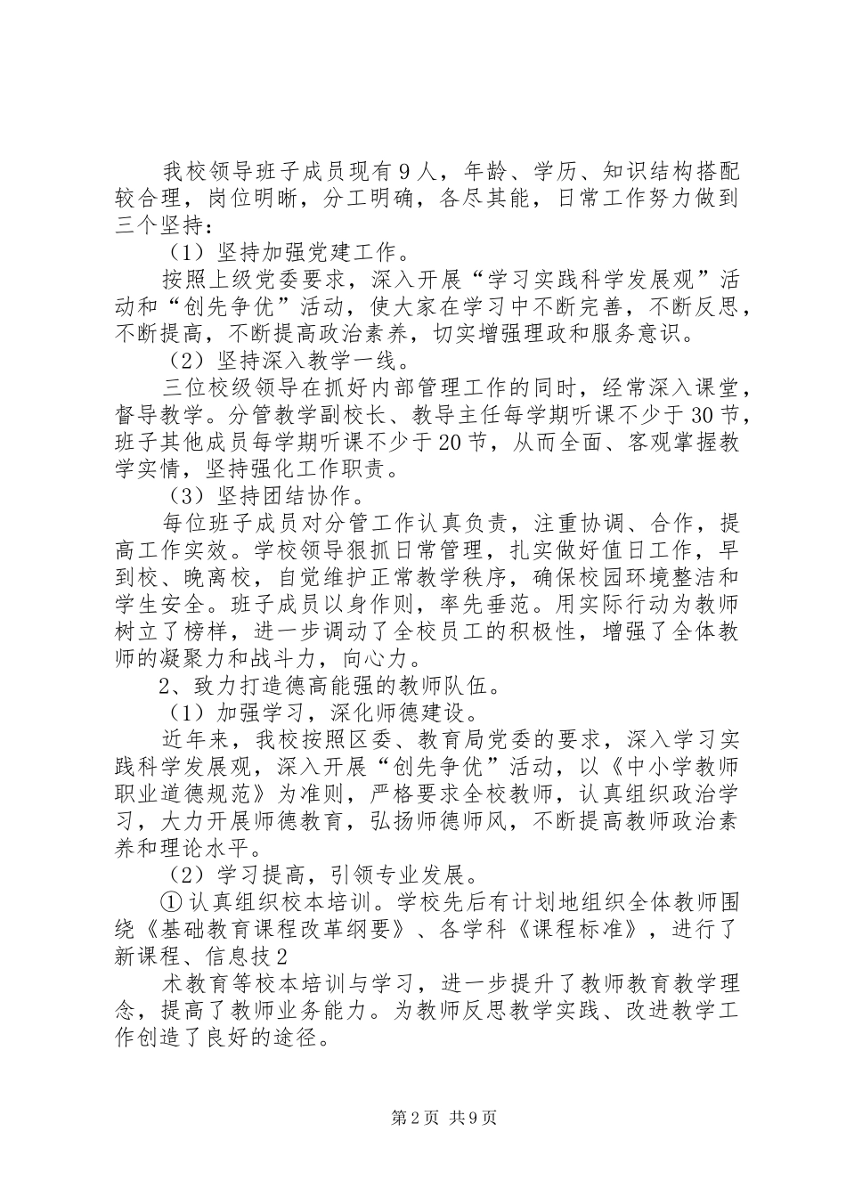 督导检查汇报材料专题_第2页