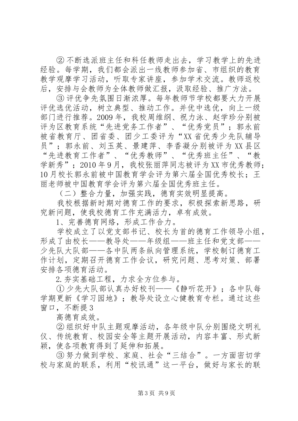 督导检查汇报材料专题_第3页