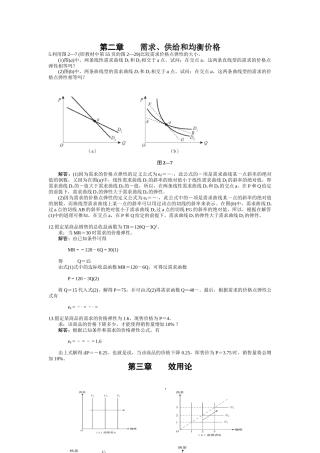西方经济学微观部分差异版