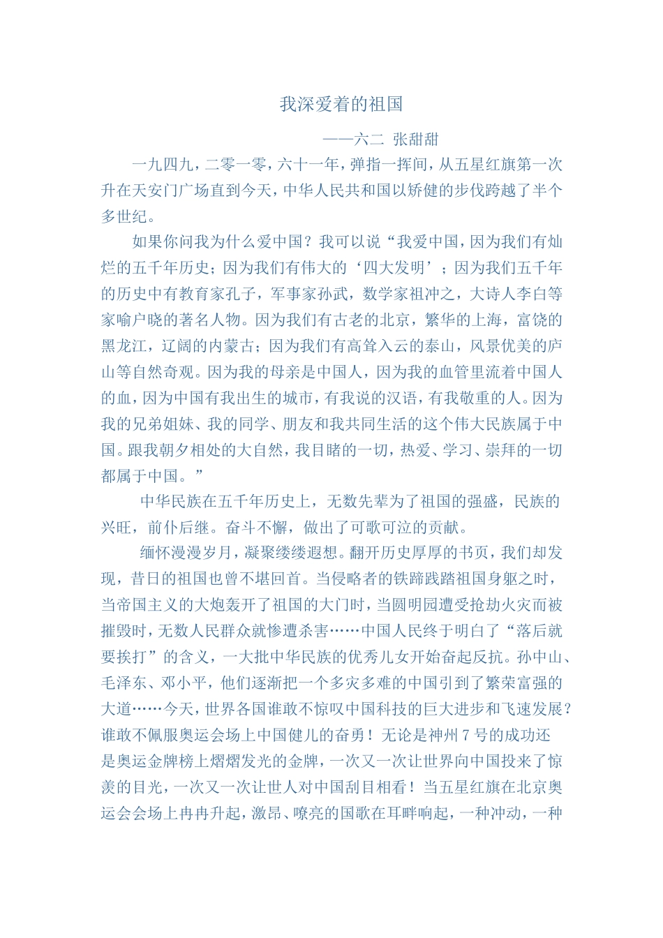 我深爱着的祖国_第1页