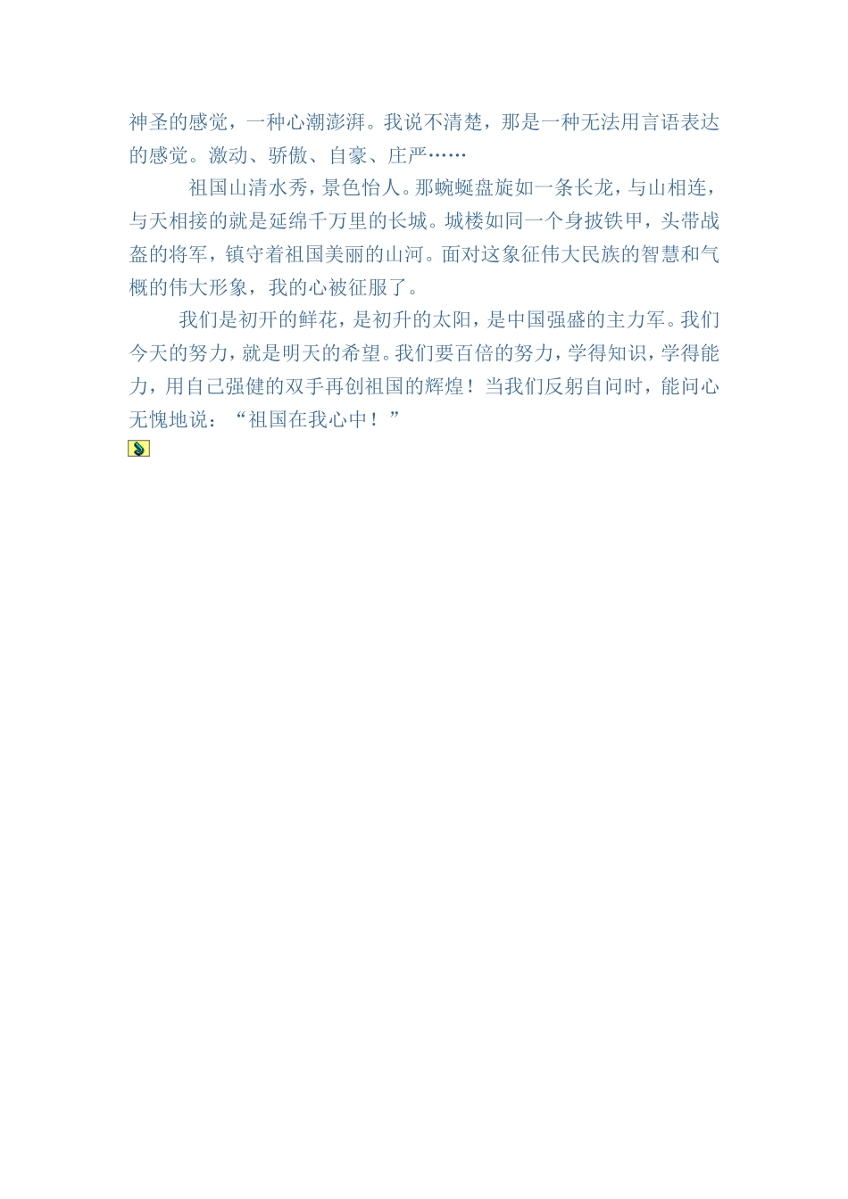 我深爱着的祖国_第2页