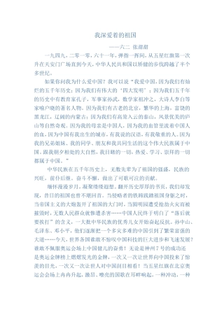 我深爱着的祖国