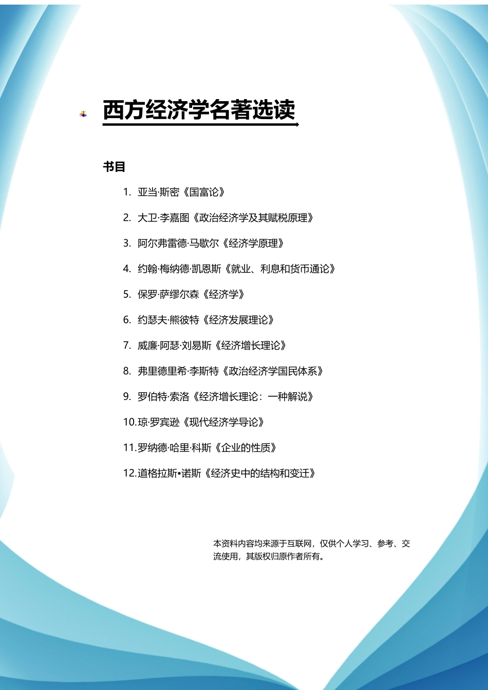 西方经济学名著选读_第1页