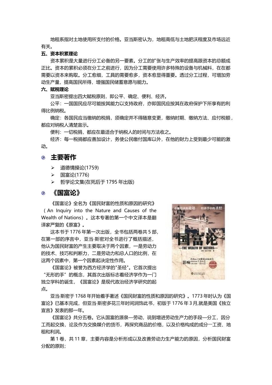 西方经济学名著选读_第3页