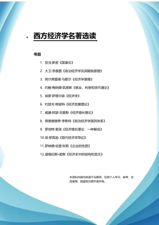 西方经济学名著选读