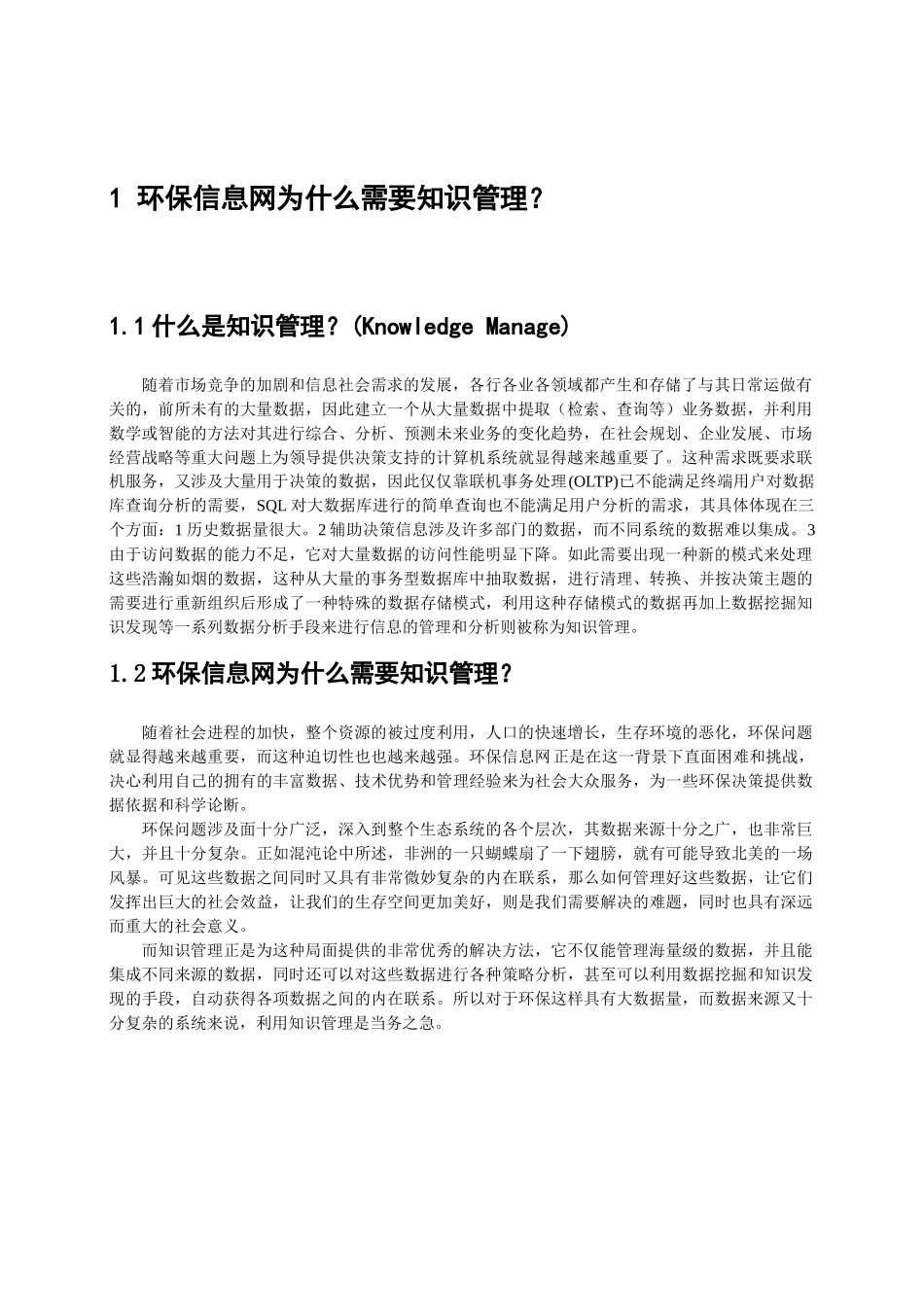 环保总局以知识管理为核心的信息平台规划建议书_第3页