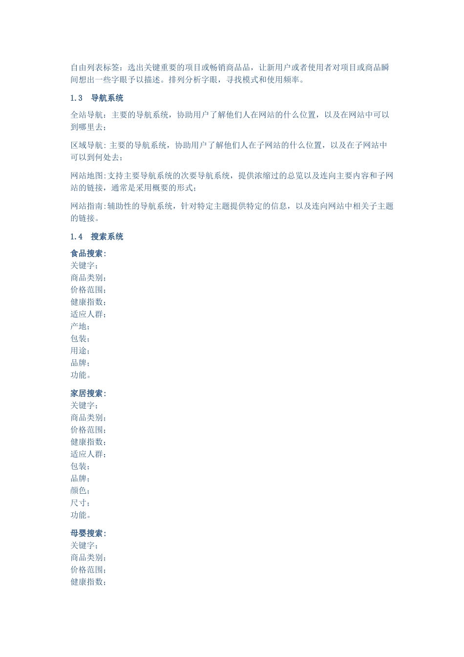 电子商务项目产品架构_第3页