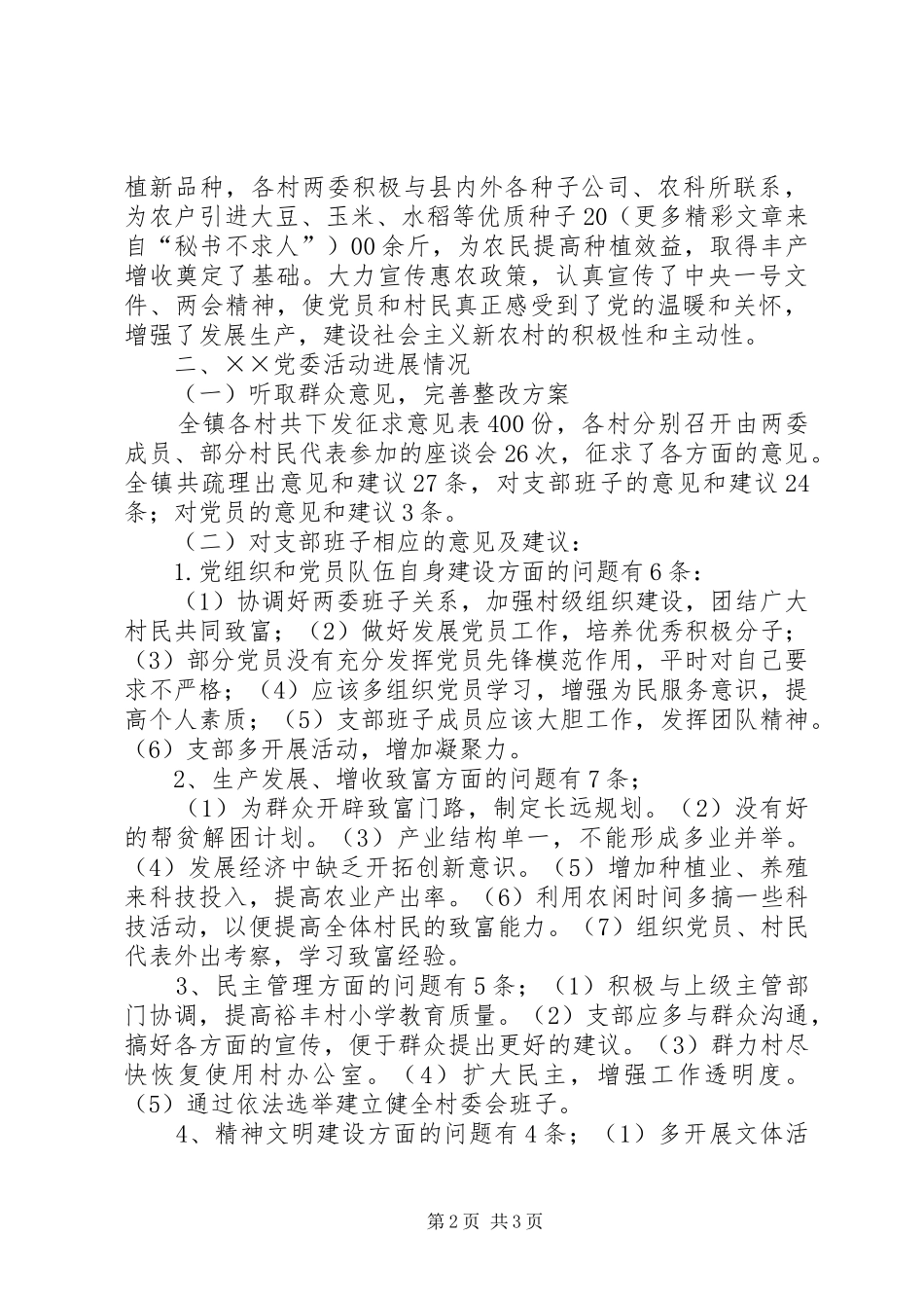 督导组汇报材料_第2页