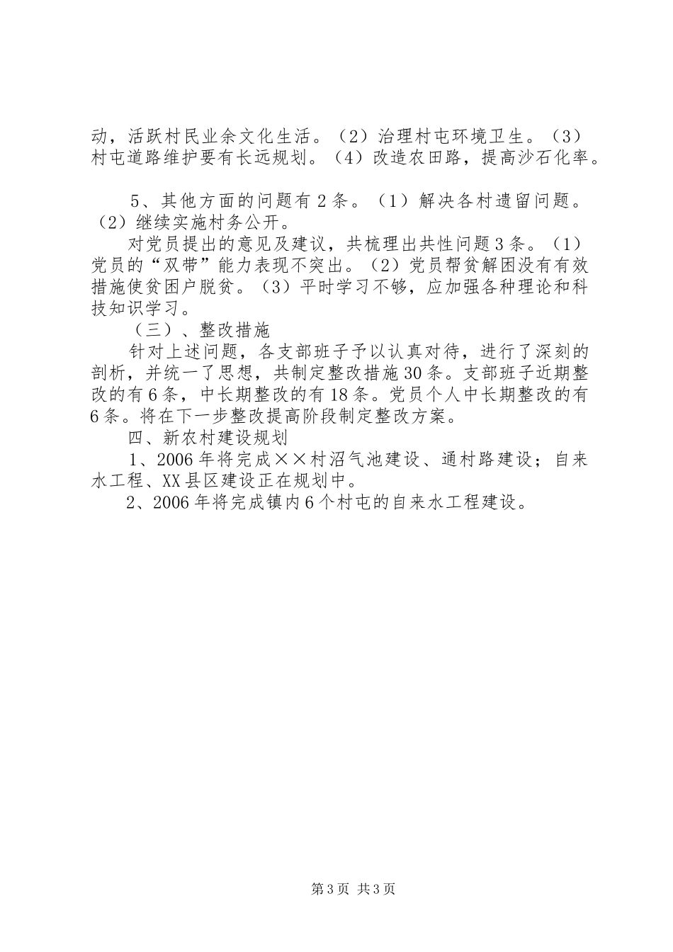 督导组汇报材料_第3页