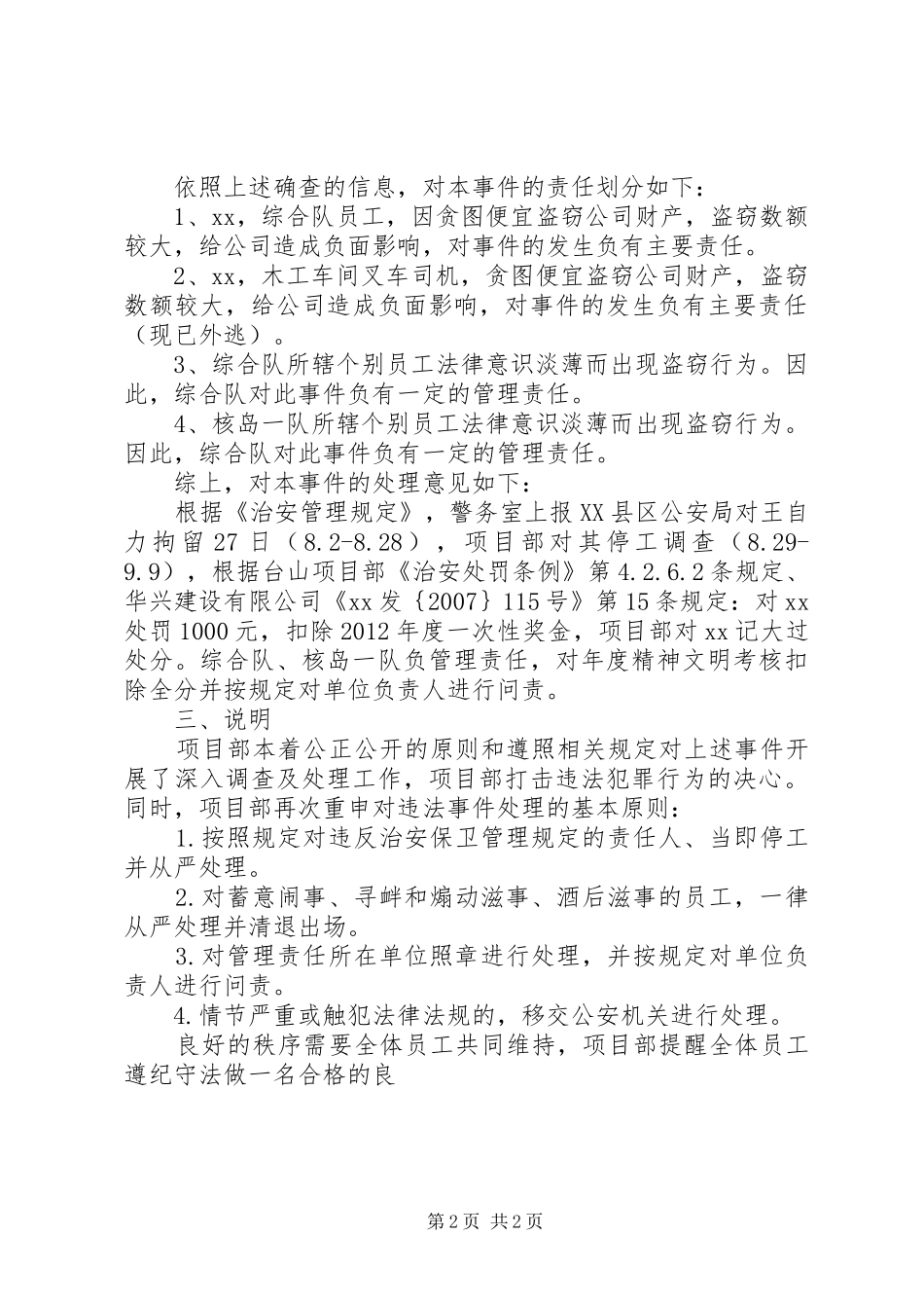 盗窃事件调查处理报告_第2页