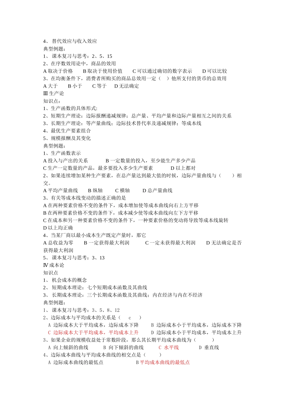 西方经济学教学要点_第2页