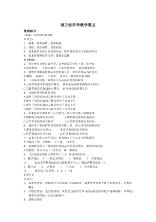 西方经济学教学要点