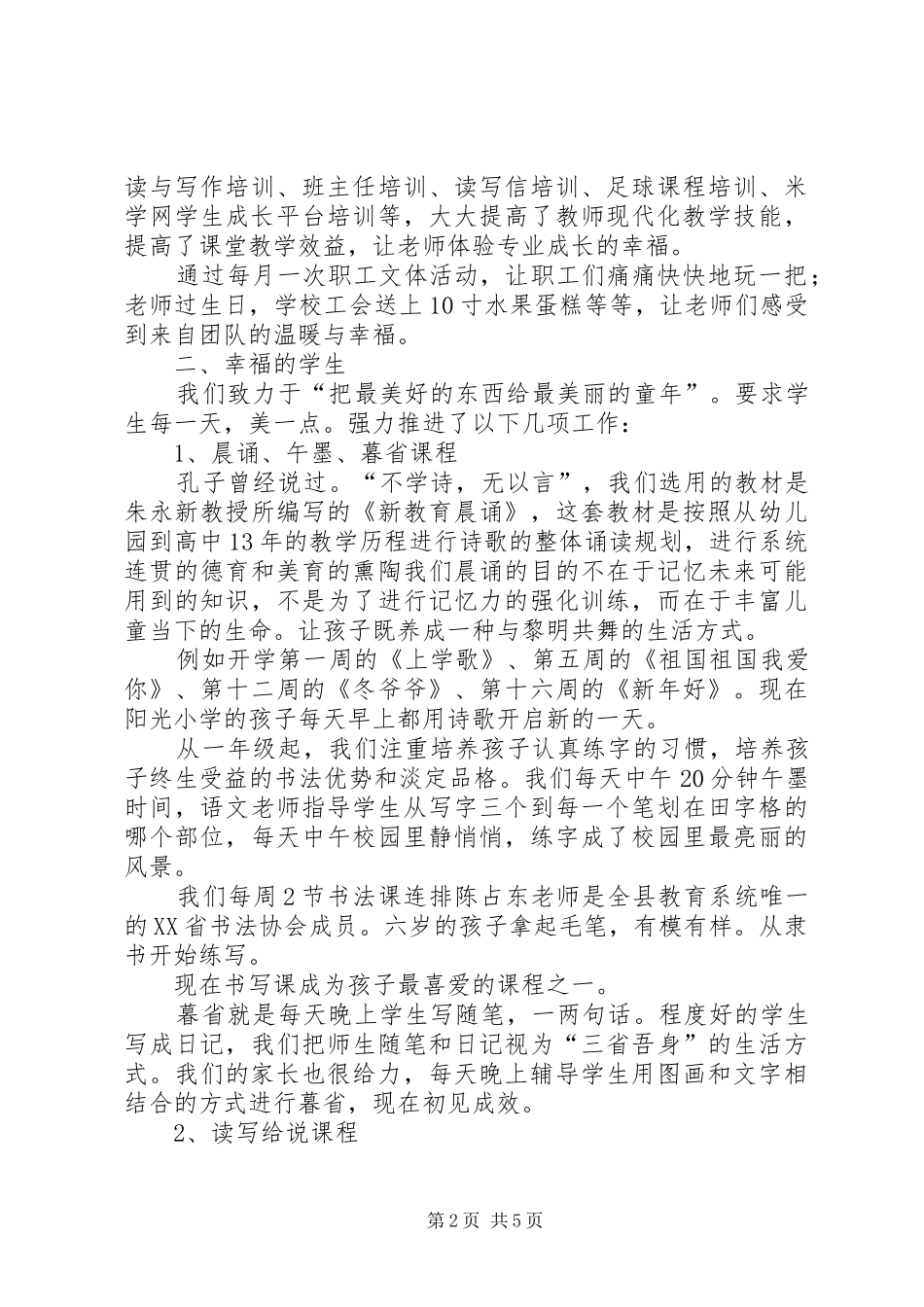 督导评估汇报材料_第2页