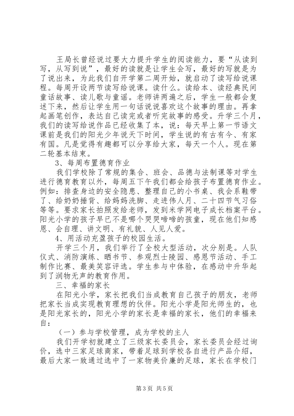 督导评估汇报材料_第3页