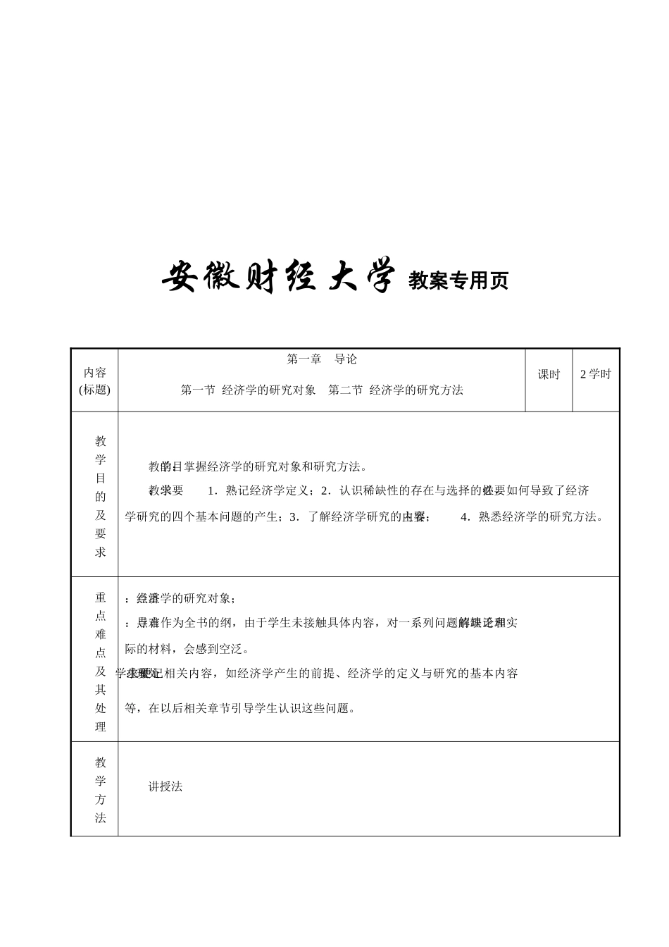 西方经济学教案9889633119_第2页