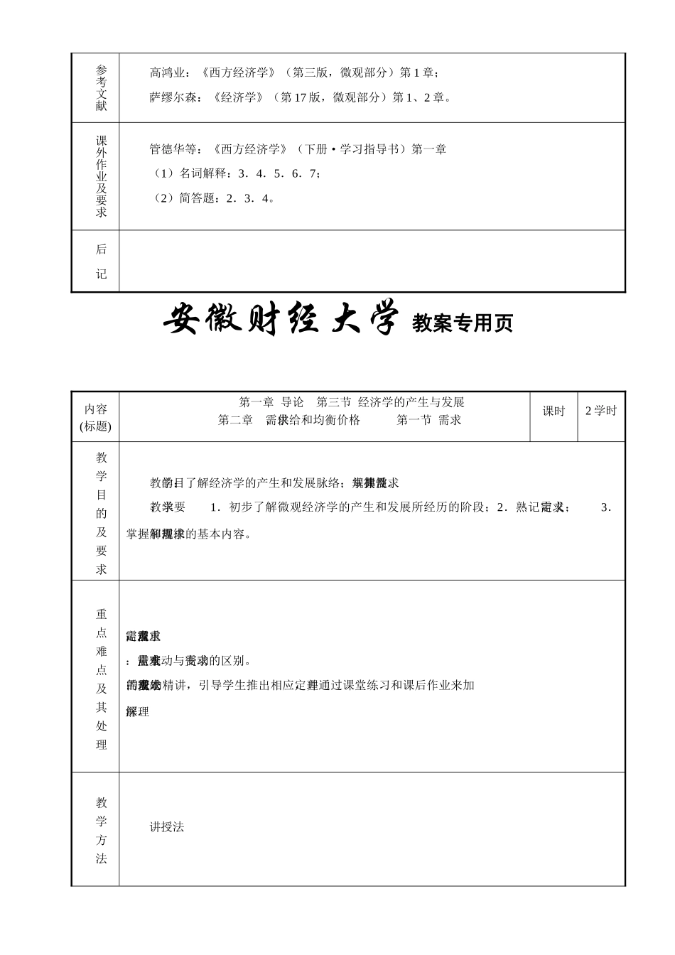 西方经济学教案9889633119_第3页