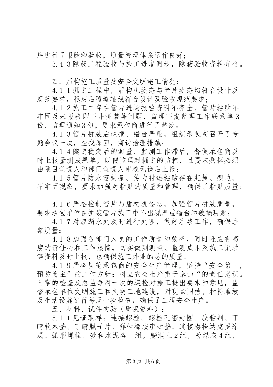 盾构百环验收质量报告_第3页
