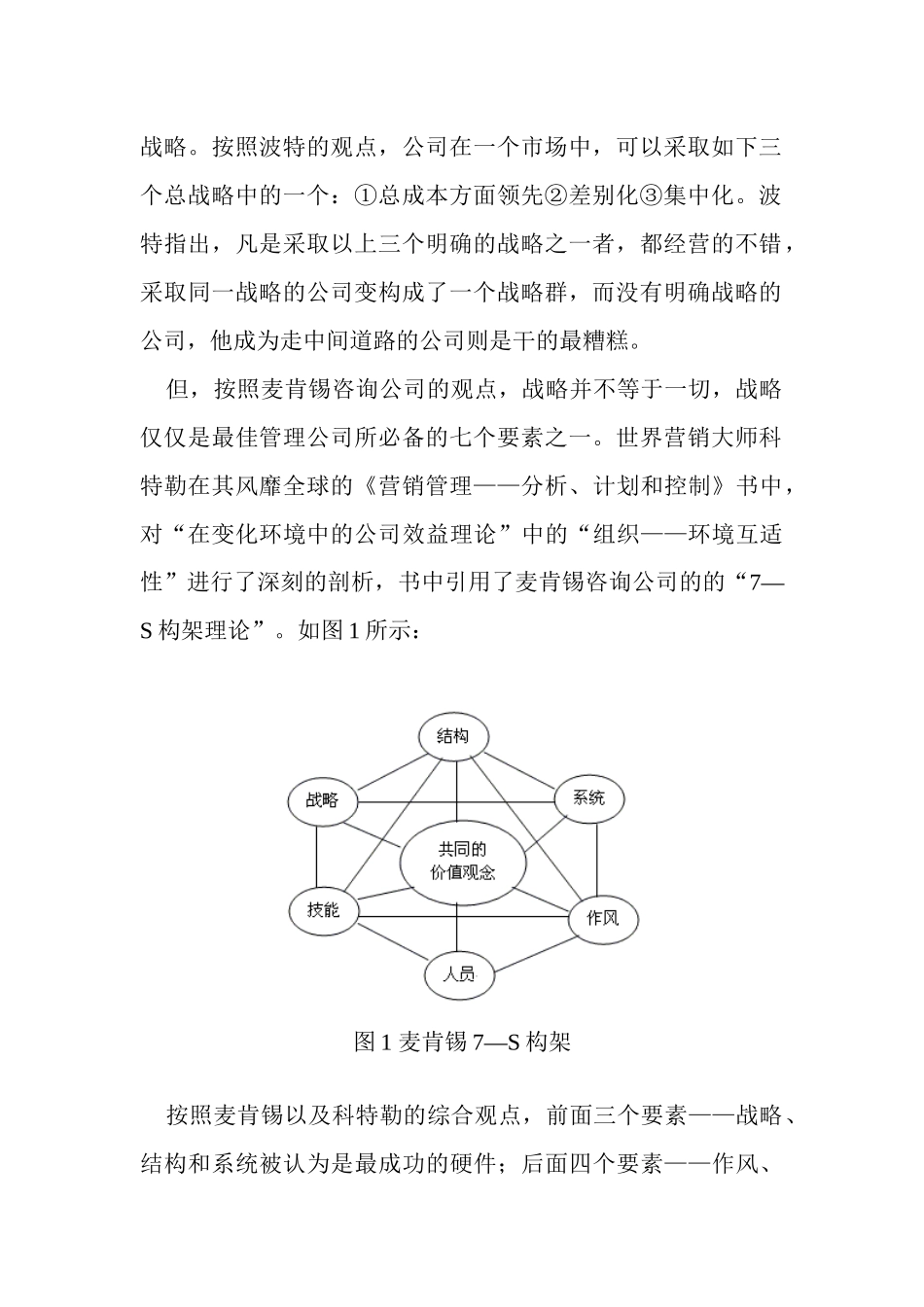 客户关系管理的战略实施与投资回报率(doc 22页)_第2页