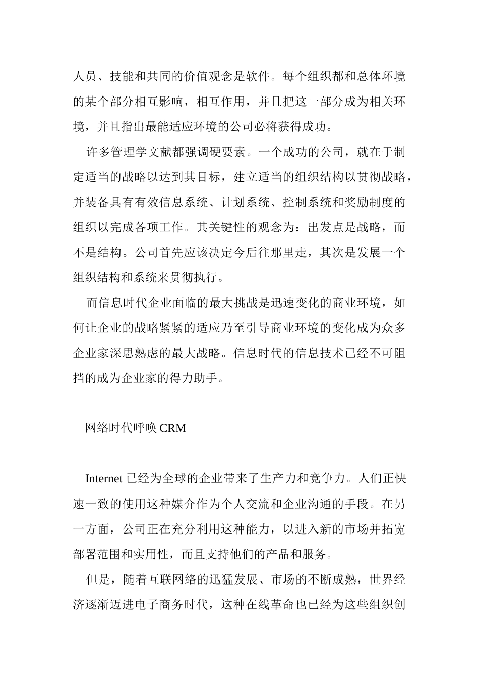 客户关系管理的战略实施与投资回报率(doc 22页)_第3页