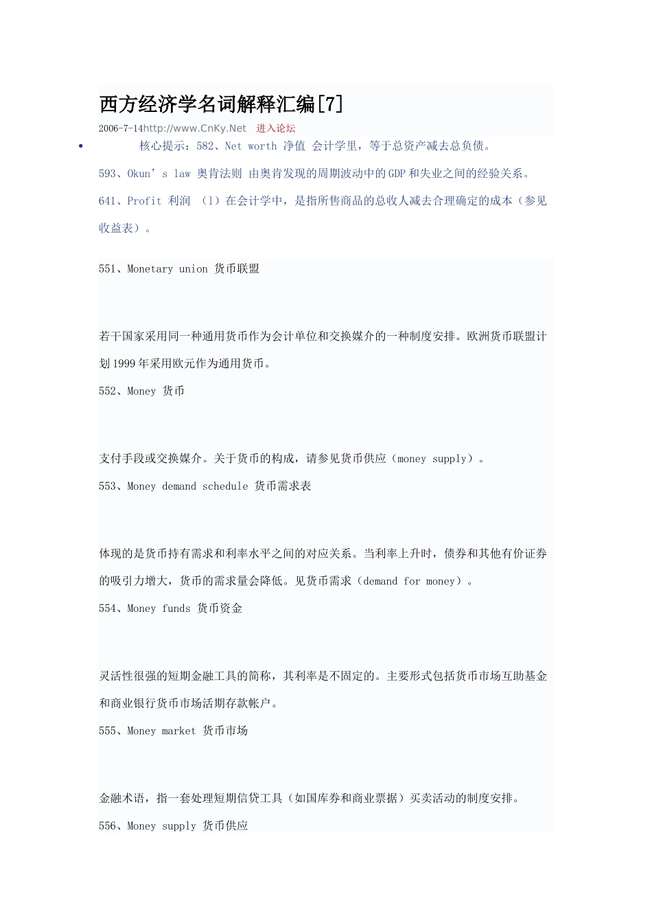西方经济学名词解释汇编7_第1页