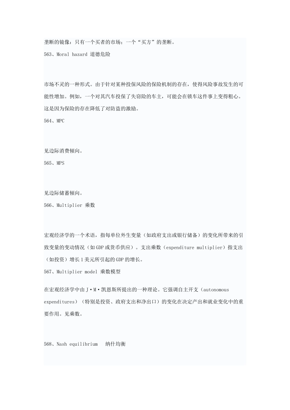 西方经济学名词解释汇编7_第3页