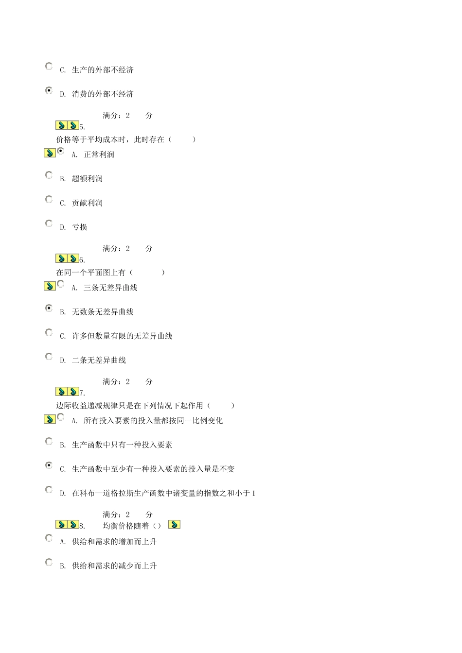 西方经济学作业_第2页